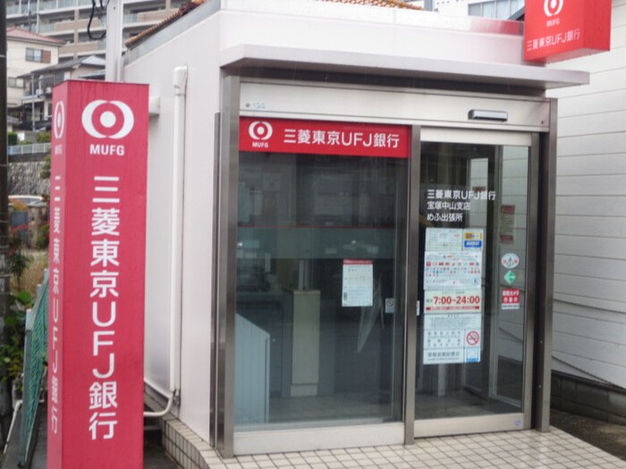 三菱東京ＵＦＪ銀行(銀行)まで160m ソシア売布