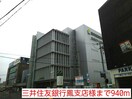 三井住友銀行鳳支店(銀行)まで940m サニ－ハウス・誠