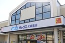 ダックス(ドラッグストア)まで640m ヴィラ太秦