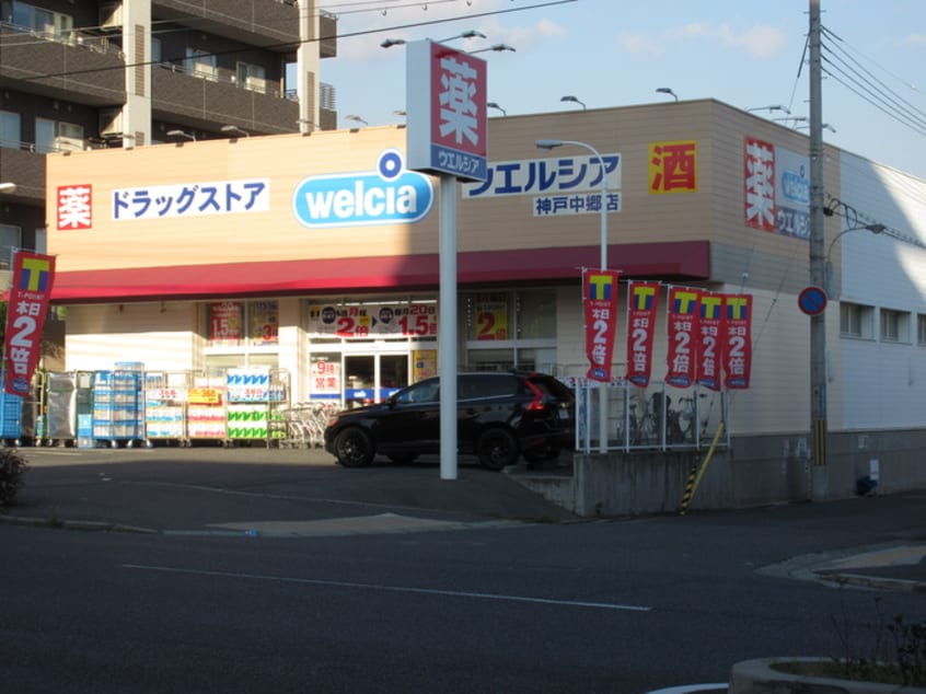 ウェルシア(ドラッグストア)まで180m アマレットコート