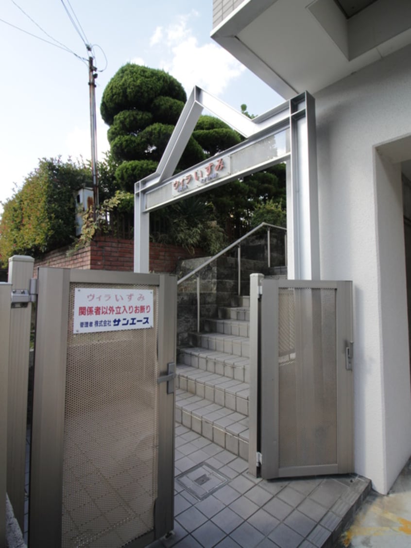 建物設備 ヴィラいずみ