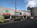 ライフ(スーパー)まで190m 第１サンハイツ