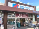 万代岸和田磯上店(スーパー)まで700m Maison ISLE