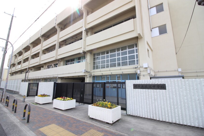 堺市立陵西中学校(中学校/中等教育学校)まで820m ルフレ堺