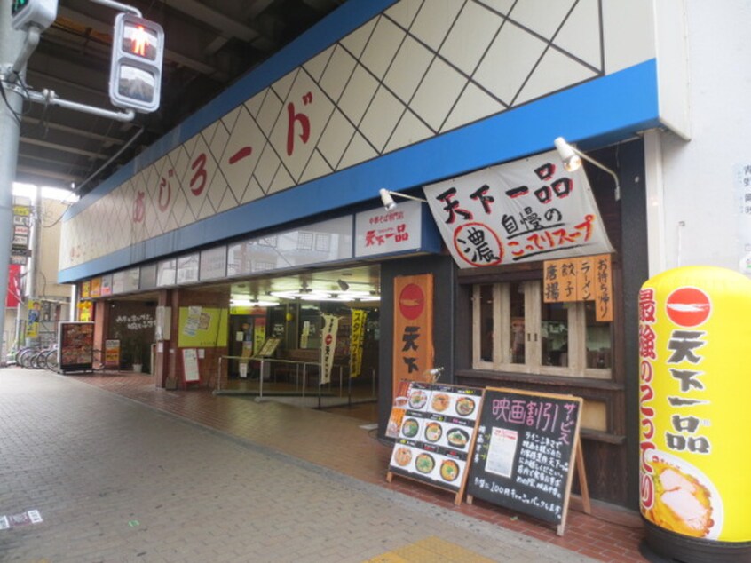 飲食街(その他飲食（ファミレスなど）)まで1300m メゾン・ド・成屋大阪