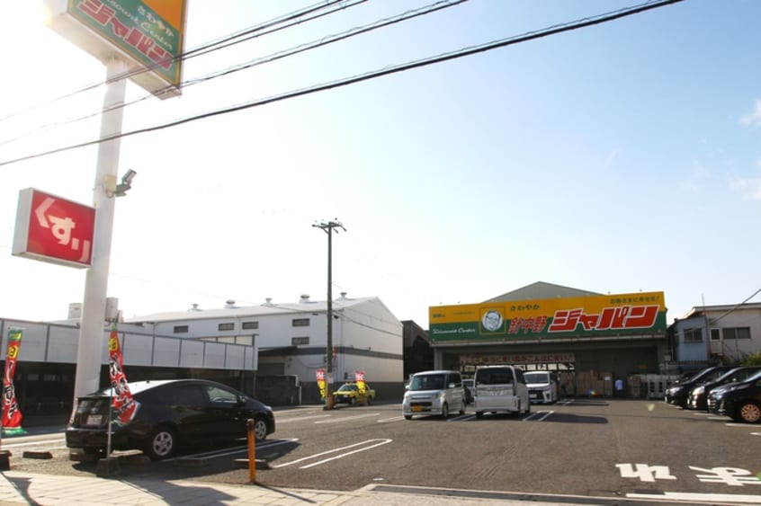 ジャパン 針中野店(ディスカウントショップ)まで500m グランドール東住吉
