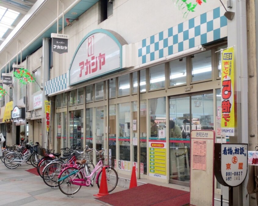 アカシヤ 守口店(スーパー)まで331m グリーンハイツ