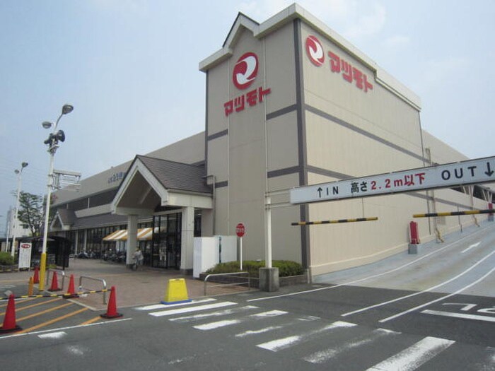 スーパーマツモト大原野店(スーパー)まで900m レジデンス東向日