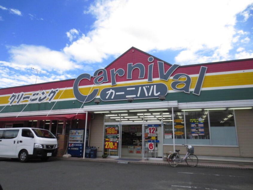 カーニバルクリーニング東向日店(電気量販店/ホームセンター)まで400m レジデンス東向日