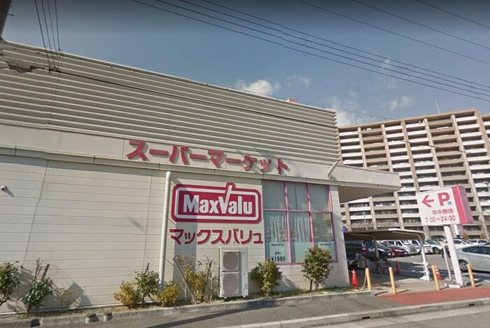 マックスバリュ西宮浜町店(スーパー)まで780m ウィンディア田口