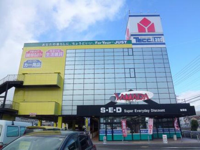 ヤマダ電機西宮甲子園店(電気量販店/ホームセンター)まで530m ウィンディア田口