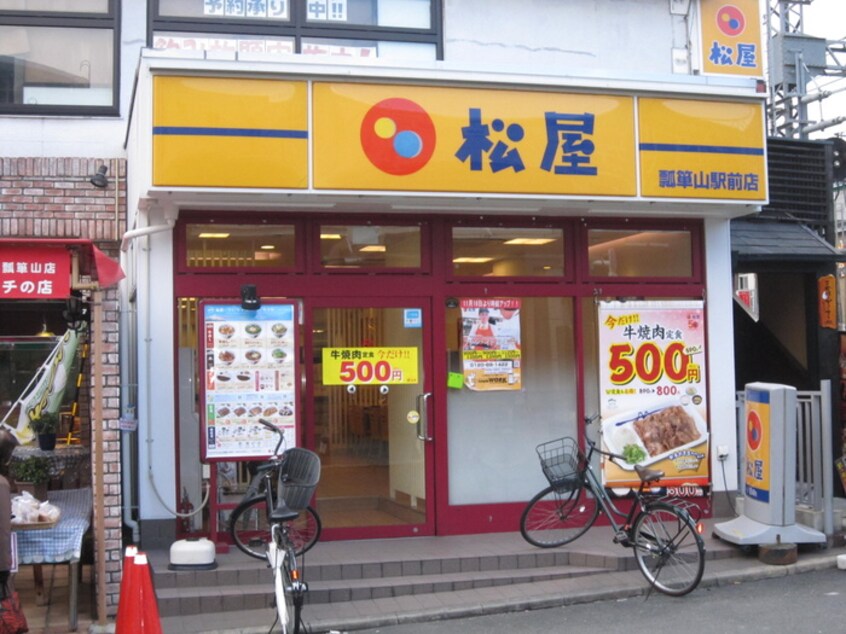 松屋　瓢箪山駅前店(ファストフード)まで400m CASA花園