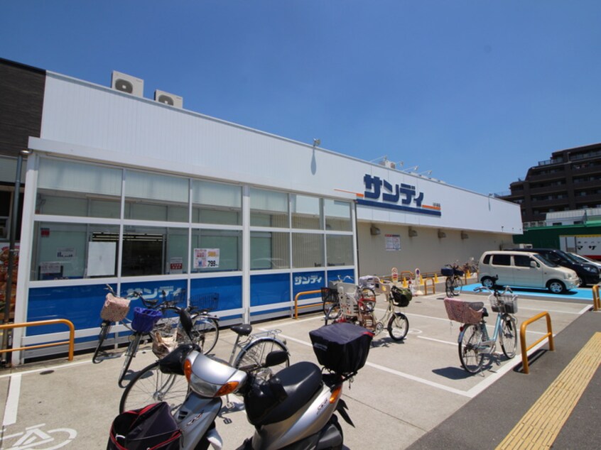 サンディ 寝屋川池田本町店(スーパー)まで200m 第２晴美ハイツ