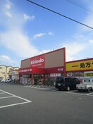 キリン堂守口店(ドラッグストア)まで224m シャルムＫ