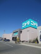 ニトリ 守口大日店(電気量販店/ホームセンター)まで1400m ヤングマンション