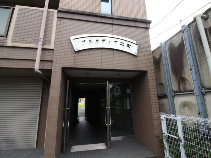 その他 アルカディア二町
