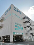 ニトリ(電気量販店/ホームセンター)まで2100m レトロマンションⅣ