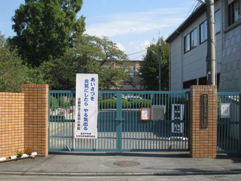 京都市立上鳥羽小学校(小学校)まで1100m ブエナビスタ京都上鳥羽