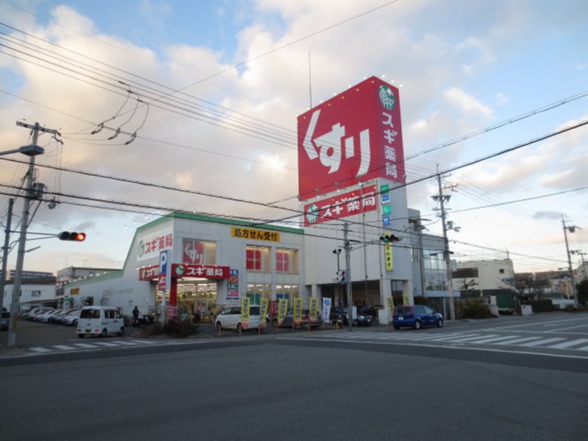 スギ薬局(ドラッグストア)まで596m ハ－モニ－マンションＥ棟