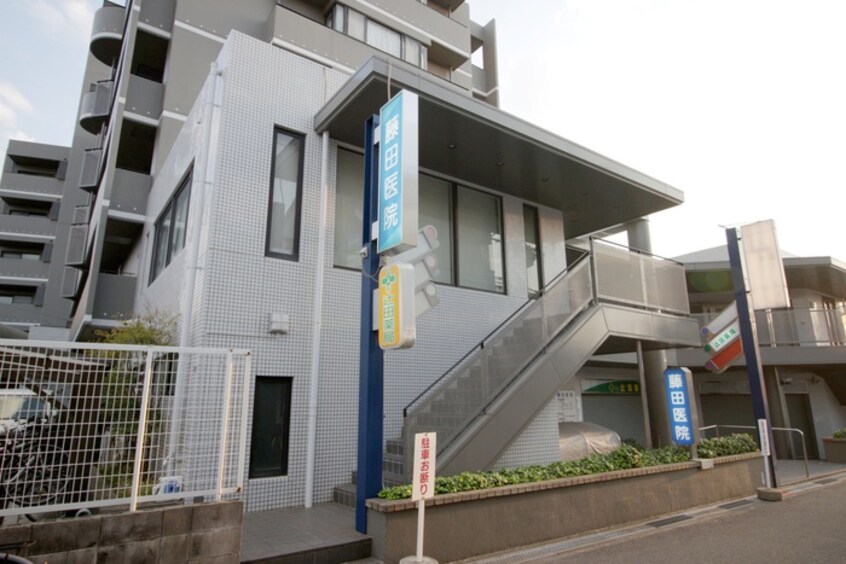 藤田医院(病院)まで791m 弥生ハウス