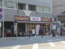 やよい軒四条烏丸店(その他飲食（ファミレスなど）)まで650m Ｇ－Ｓｔａｇｅ京都油小路