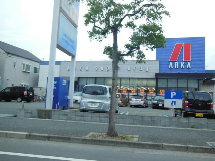 アルカドラック東加古川店(ドラッグストア)まで800m エクセル東加古川壱番館