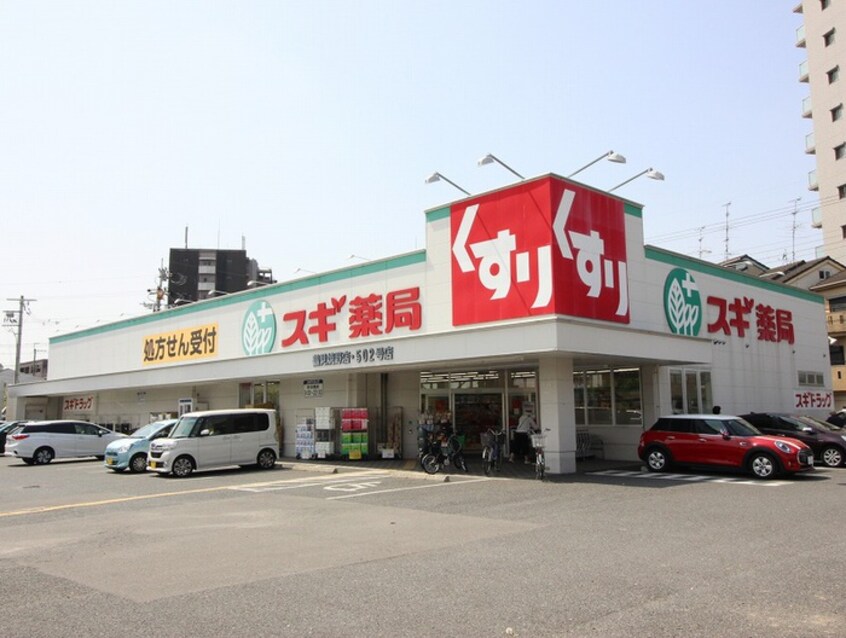 スギ薬局(ドラッグストア)まで381m サンライフ鶴見