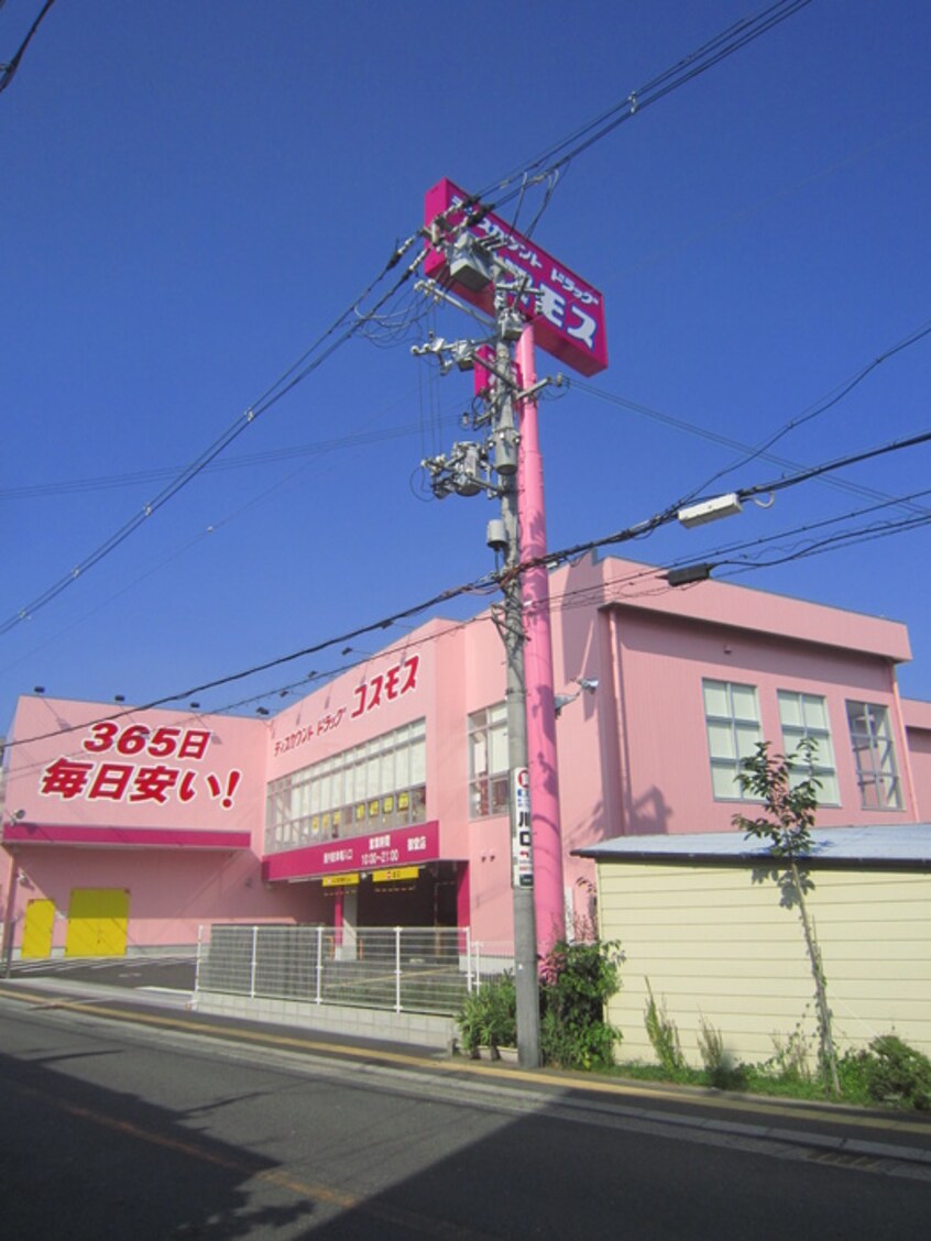 コスモス御堂町店(ドラッグストア)まで328m 古川ビレッジ