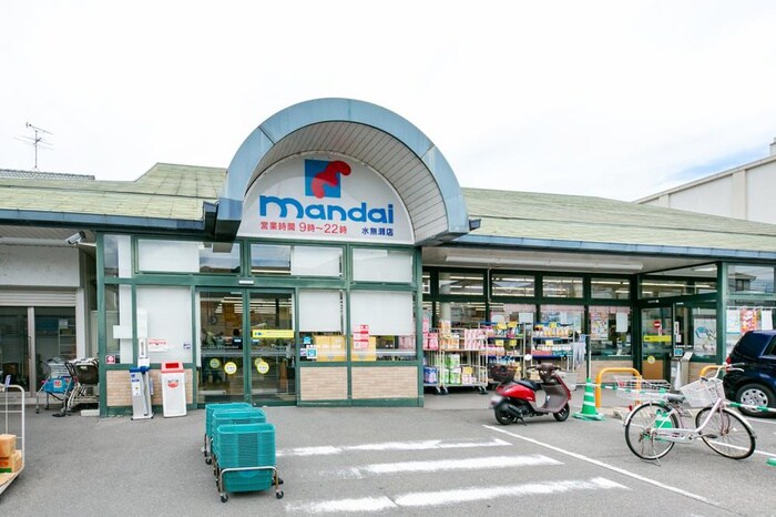 mandai水無瀬店(スーパー)まで450m ブルーハイツ