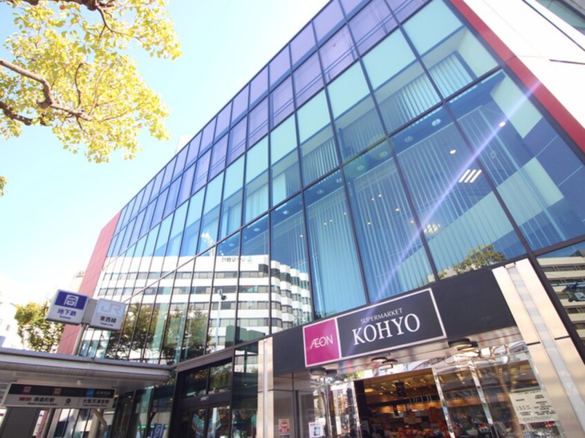 ＫＯＹＯ(スーパー)まで120m 仮）アーバネックス南森町WEST