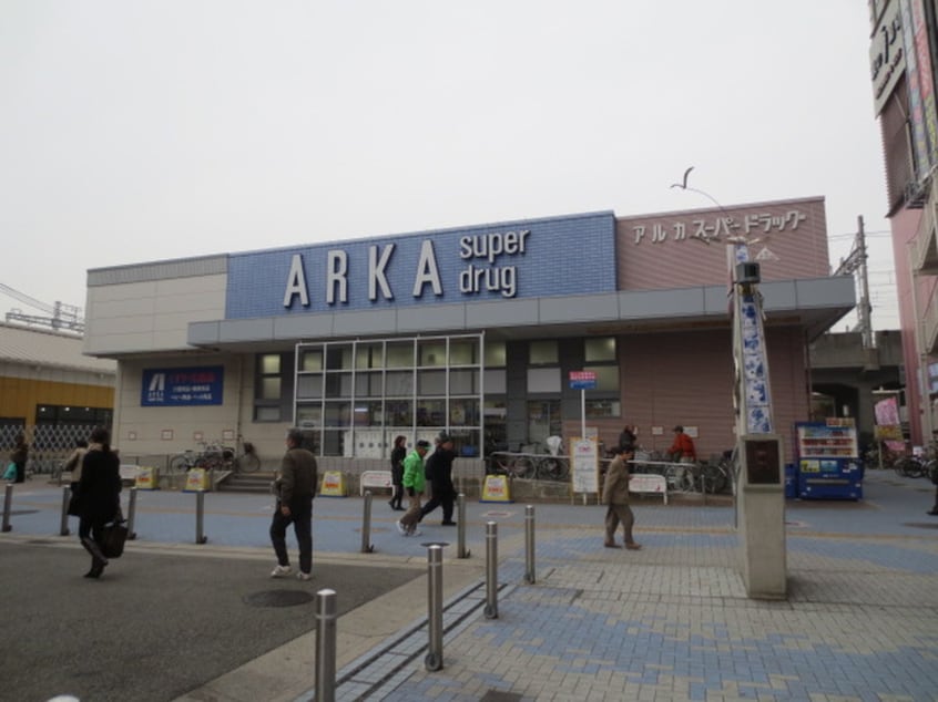 アルカ(ドラッグストア)まで926m ソワサント上の丸