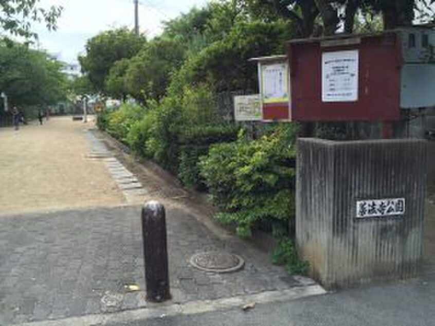 善法寺公園(公園)まで185m ボンジュール