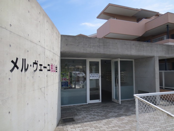 エントランス部分 メル・ヴェ－ユ桃山台