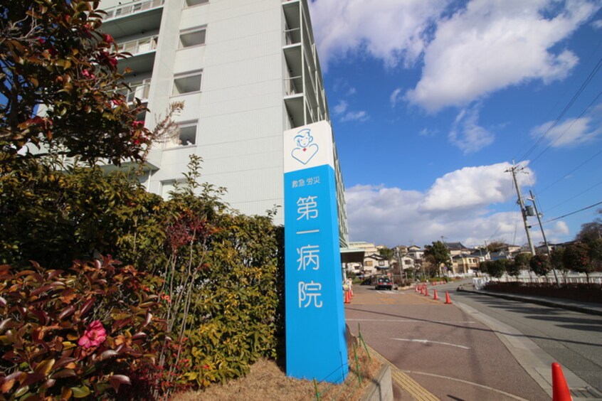 宝塚第一病院(病院)まで450m 第二宝旭ハイツ