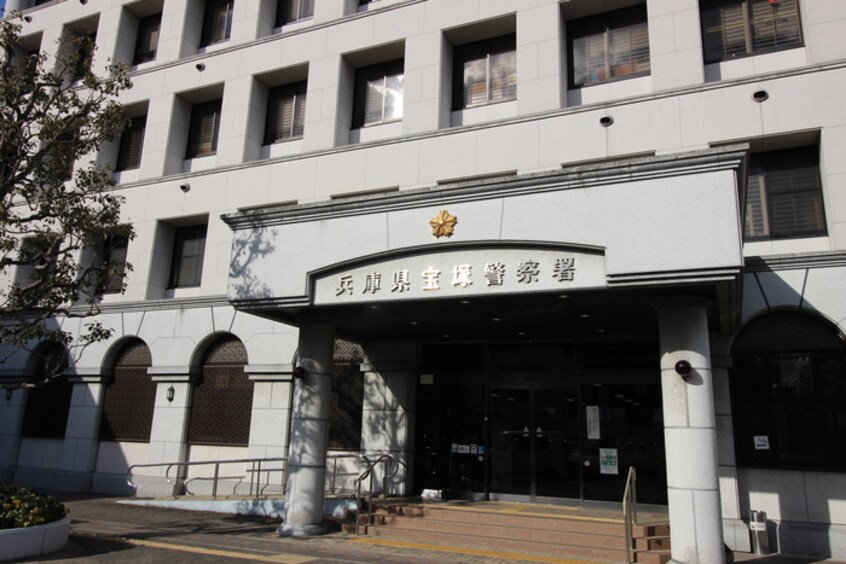 宝塚警察署(警察署/交番)まで240m 第二宝旭ハイツ