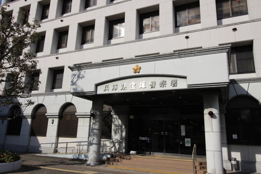 宝塚警察署(警察署/交番)まで240m 第二宝旭ハイツ