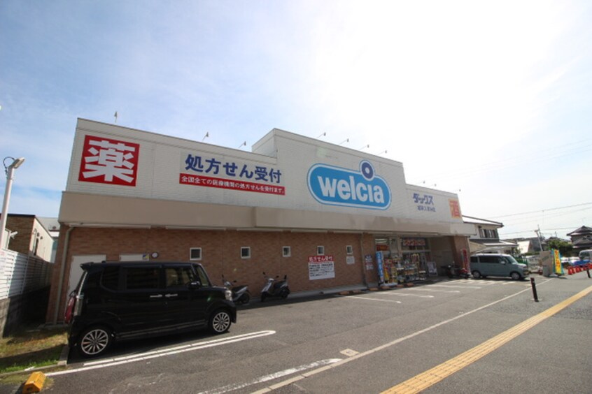 ダックス(ドラッグストア)まで1015m 久世里ノ西店舗付き住宅