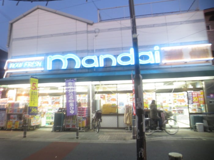 万代(スーパー)まで862m 白井ハイツ