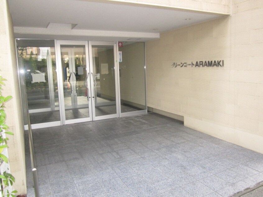 その他 グリーンコートARAMAKI