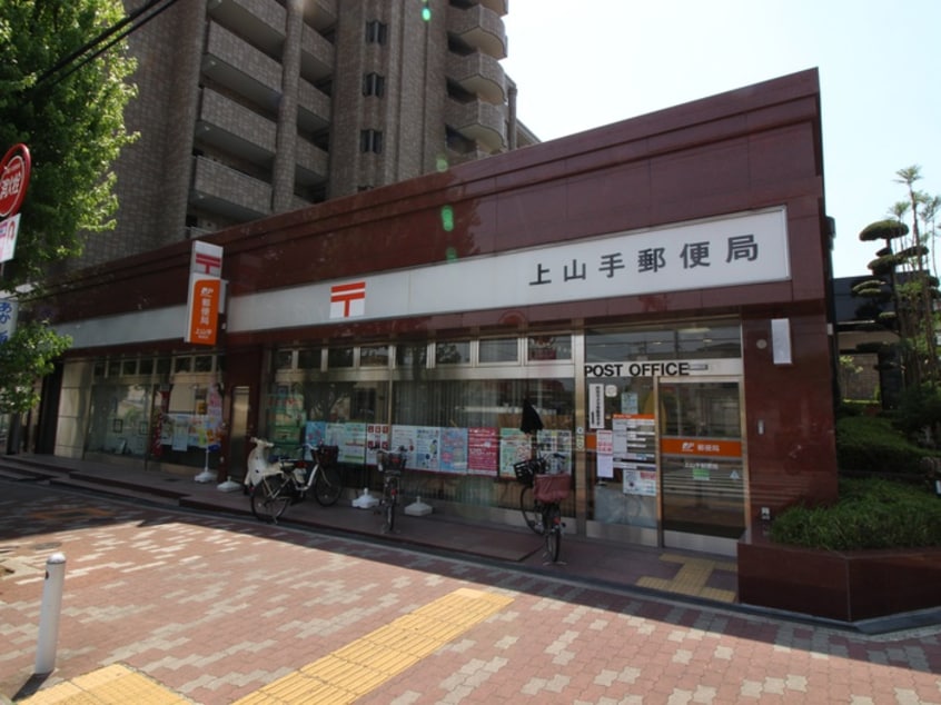 上山手郵便局(郵便局)まで630m エスポアール上山手
