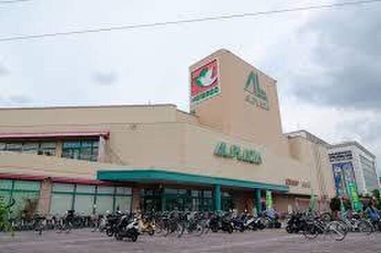 アルプラザ(ショッピングセンター/アウトレットモール)まで1300m サンクレール