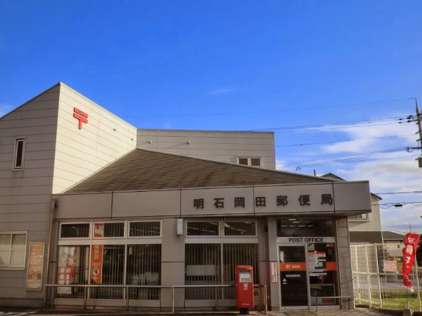 明石岡田郵便局(郵便局)まで900m GRACE ARK