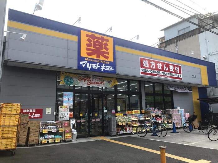 マツモトキヨシ放出店(ドラッグストア)まで743m アーネスハイツ甲田B