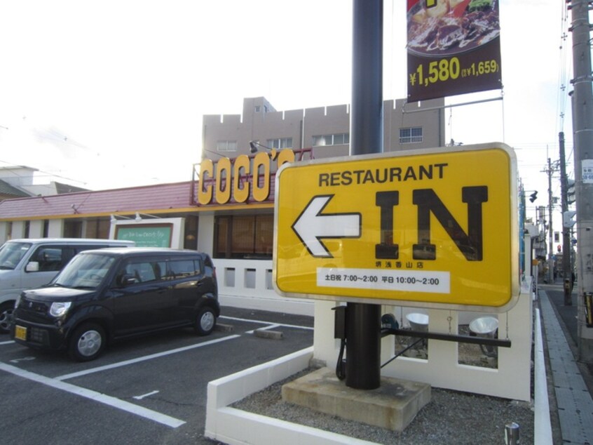 レストラン(その他飲食（ファミレスなど）)まで620m フジパレス堺香ヶ丘サウス