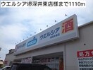 ウエルシア堺深井東店(ドラッグストア)まで1110m エレガントヒルB