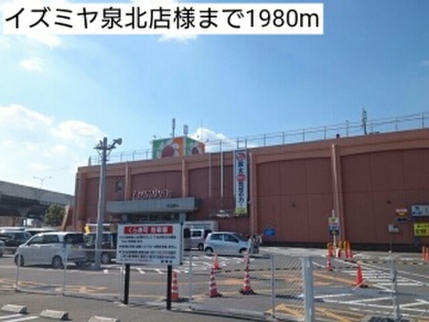 イズミヤ泉北店(スーパー)まで1980m エレガントヒルB