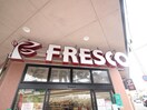 スーパーフレスコ(スーパー)まで90m 円町蒼憩舎