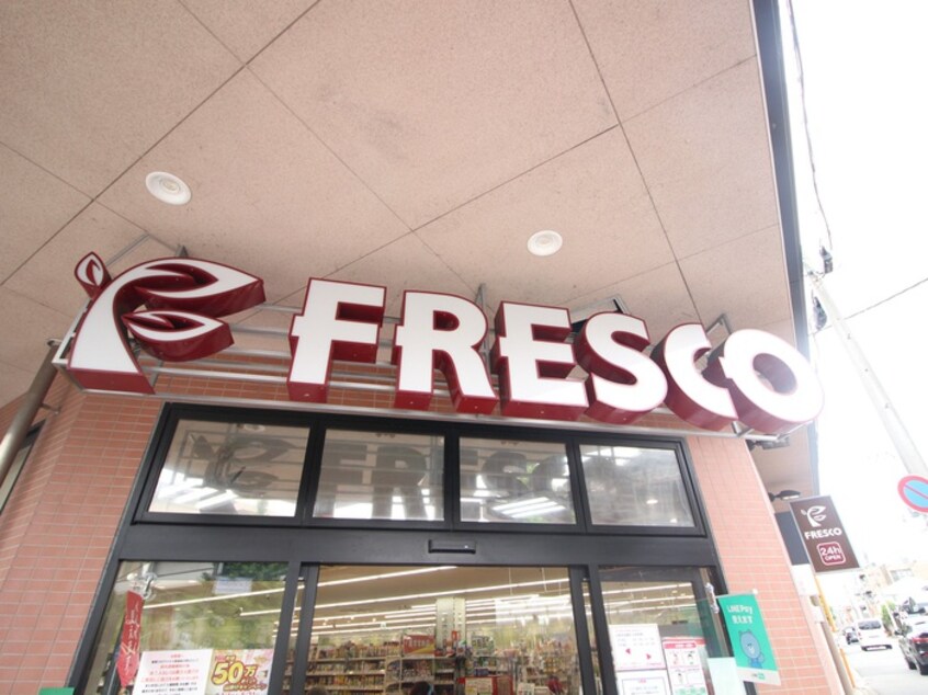スーパーフレスコ(スーパー)まで90m 円町蒼憩舎