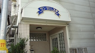 外観写真 サンマジェスタ