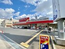 ツルハドラッグ住吉苅田店(ドラッグストア)まで300m パークランド二宮